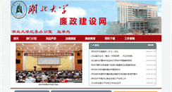Desktop Screenshot of jwei.hubu.edu.cn