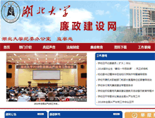Tablet Screenshot of jwei.hubu.edu.cn