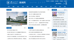 Desktop Screenshot of news.hubu.edu.cn