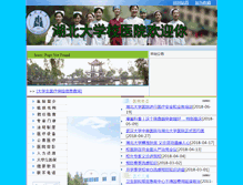 Tablet Screenshot of hospital.hubu.edu.cn