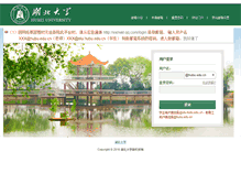 Tablet Screenshot of mail.hubu.edu.cn