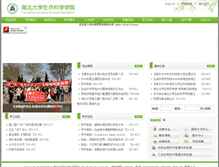 Tablet Screenshot of bio.hubu.edu.cn